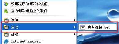 开机自动连接