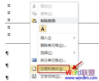 边框和底纹