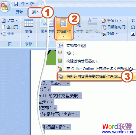 创建文档部件