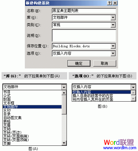 设置文档部件属性