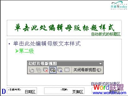 PowerPoint建立幻灯片母版